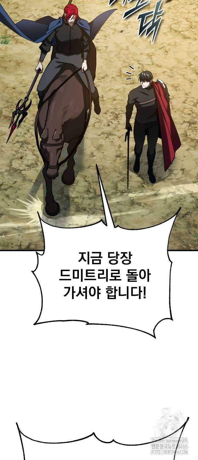 천마는 평범하게 살 수 없다 136화 9