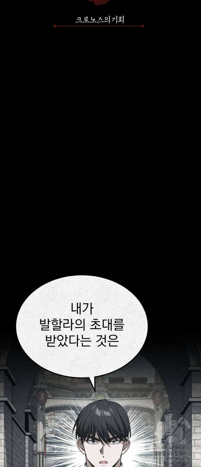 천마는 평범하게 살 수 없다 136화 13