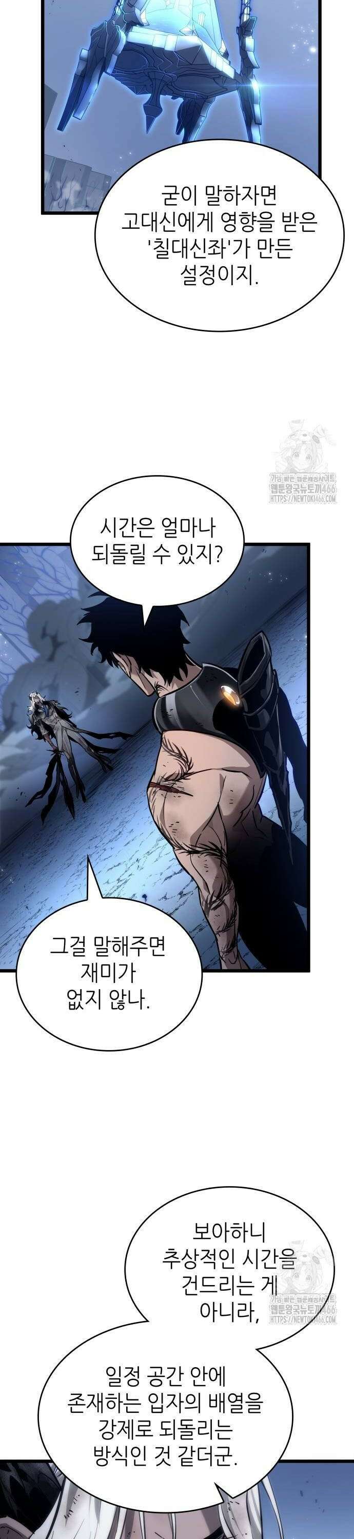 멸망 이후의 세계 158화 6