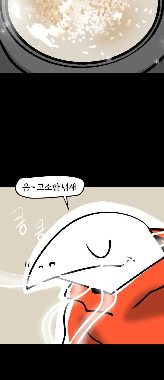개집사 43화: 누룽지 4