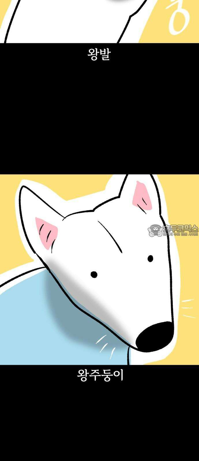 개집사 43화: 누룽지 9