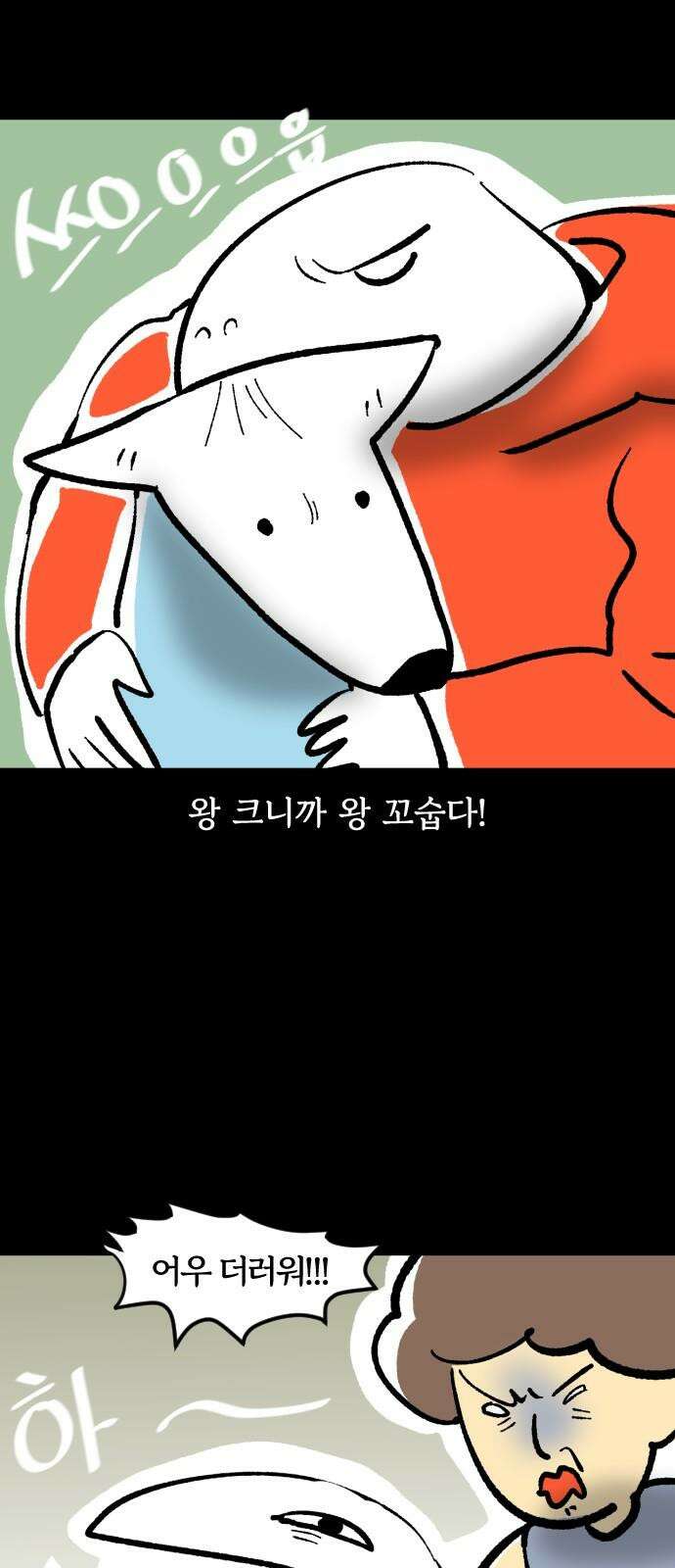 개집사 43화: 누룽지 10