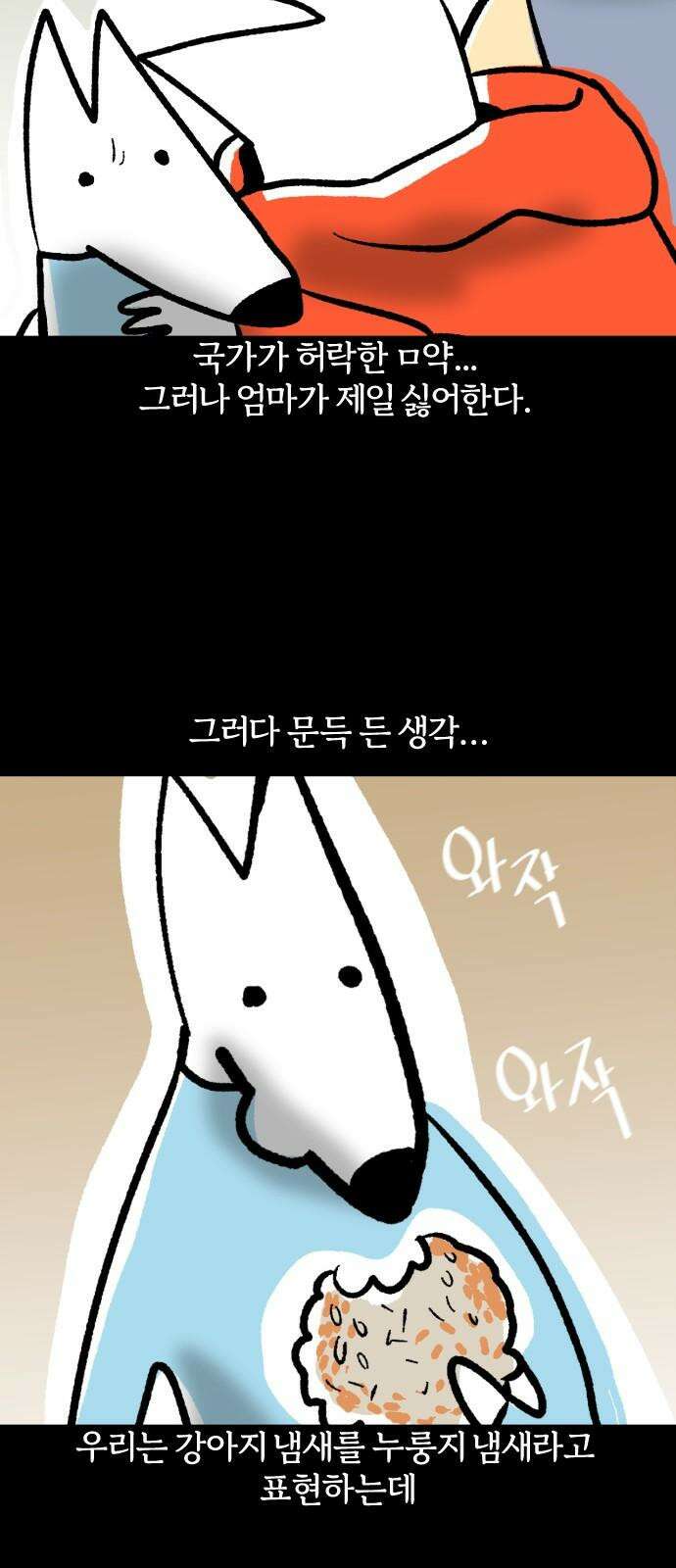 개집사 43화: 누룽지 11