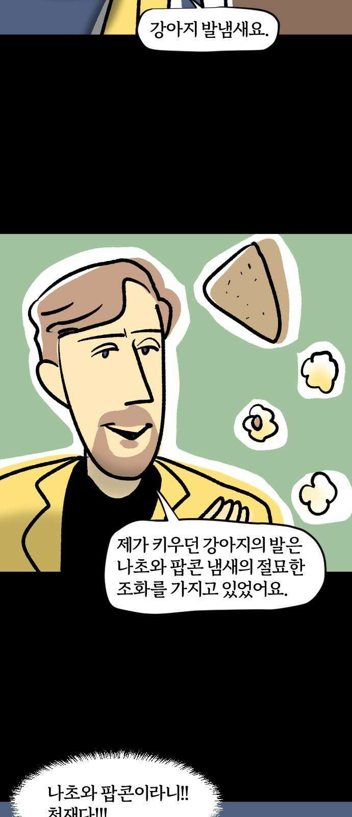 개집사 43화: 누룽지 14