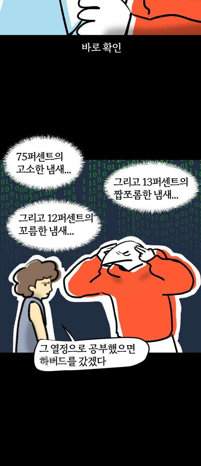 개집사 43화: 누룽지 16