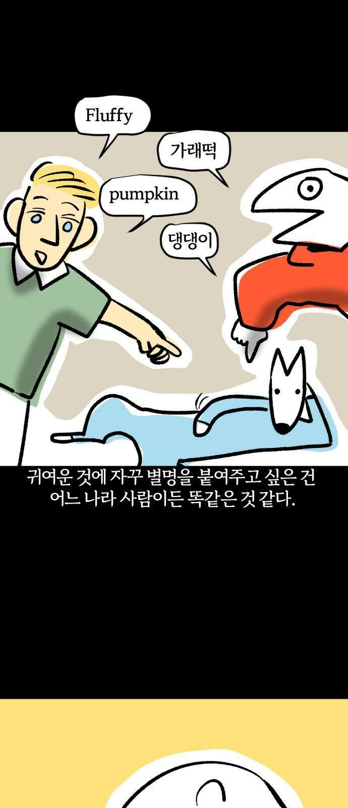 개집사 43화: 누룽지 19