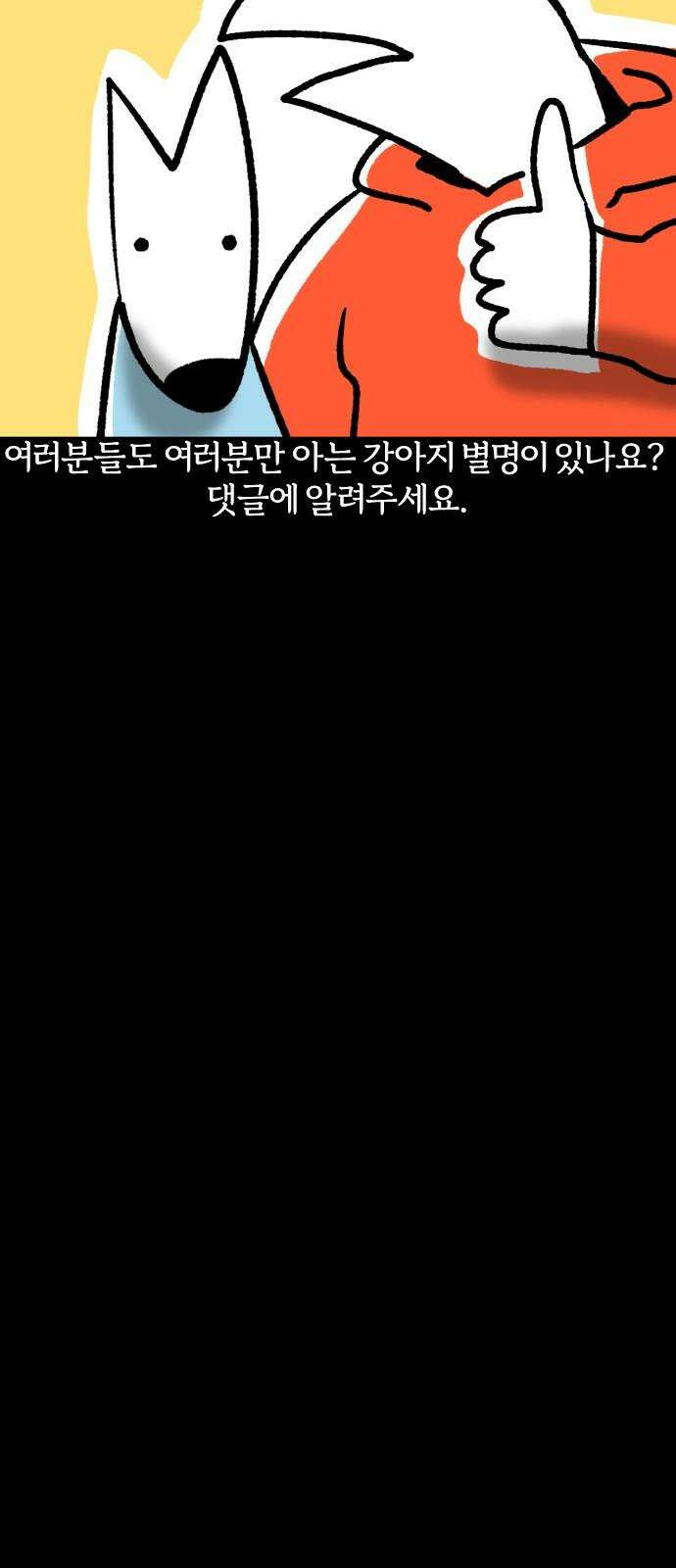 개집사 43화: 누룽지 20