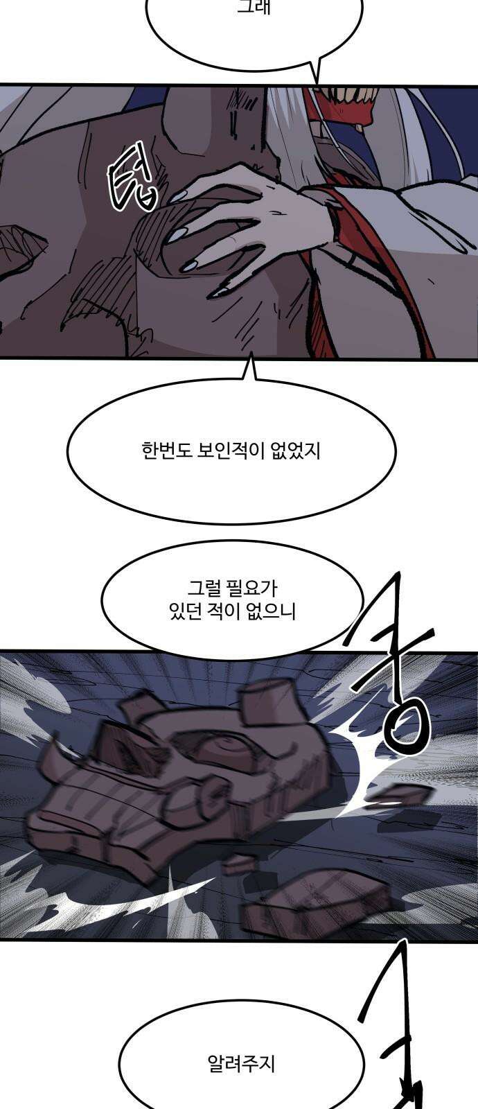 붉은 이정표 108화 번뇌 7