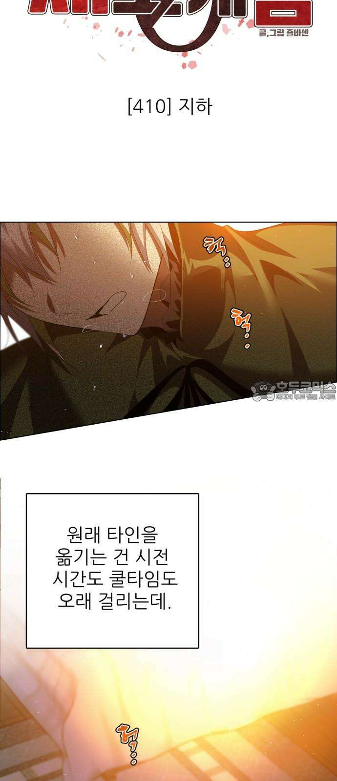 제로게임 [410] 지하 27