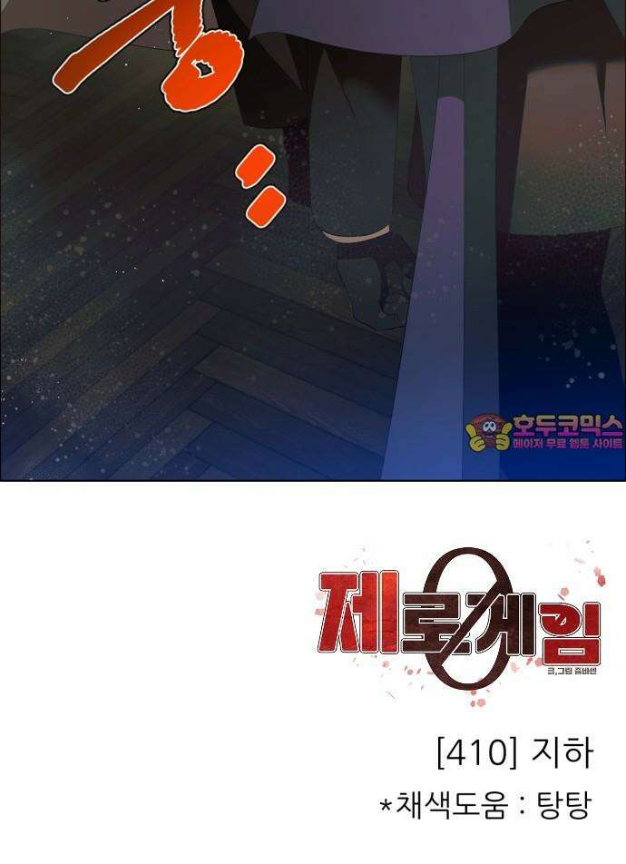 제로게임 [410] 지하 57