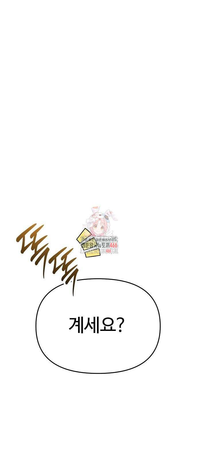 신입사원 김철수 78화 1