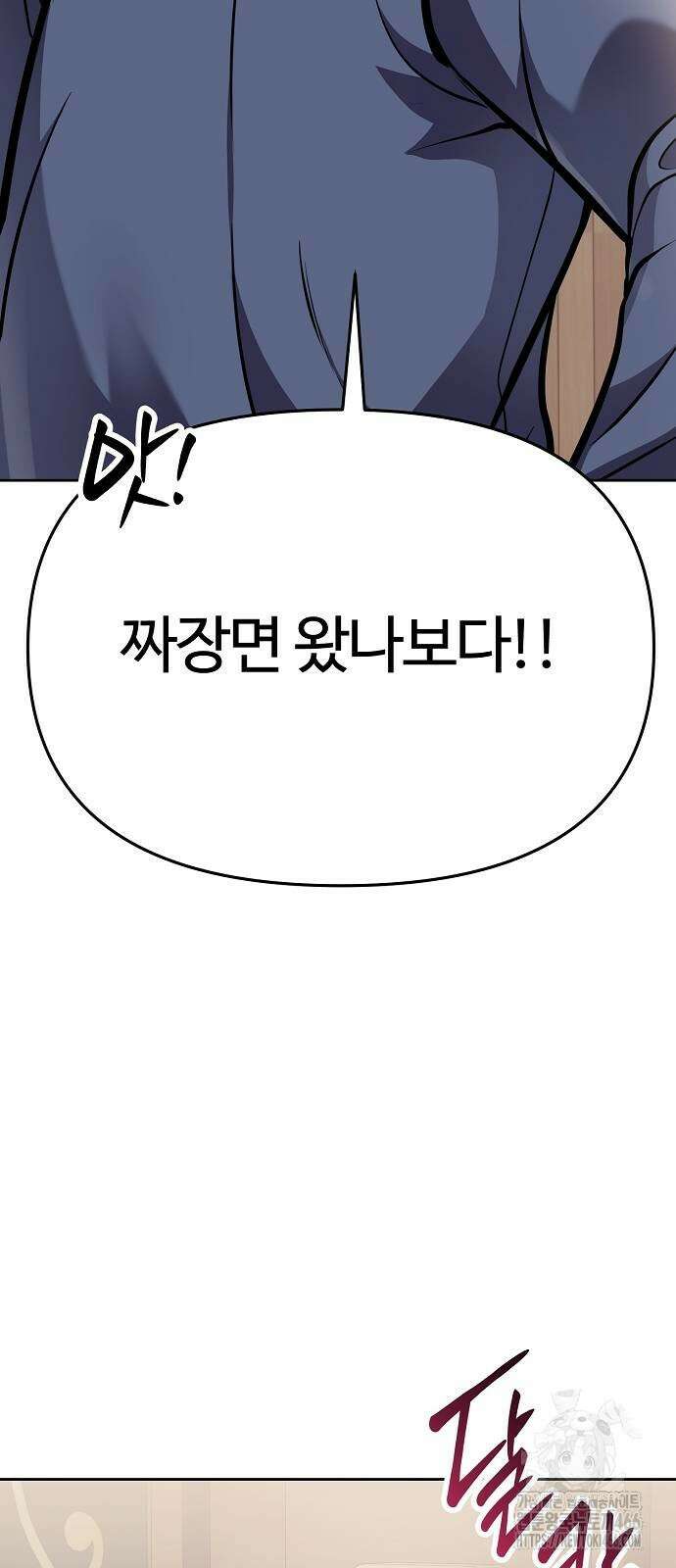 신입사원 김철수 78화 3
