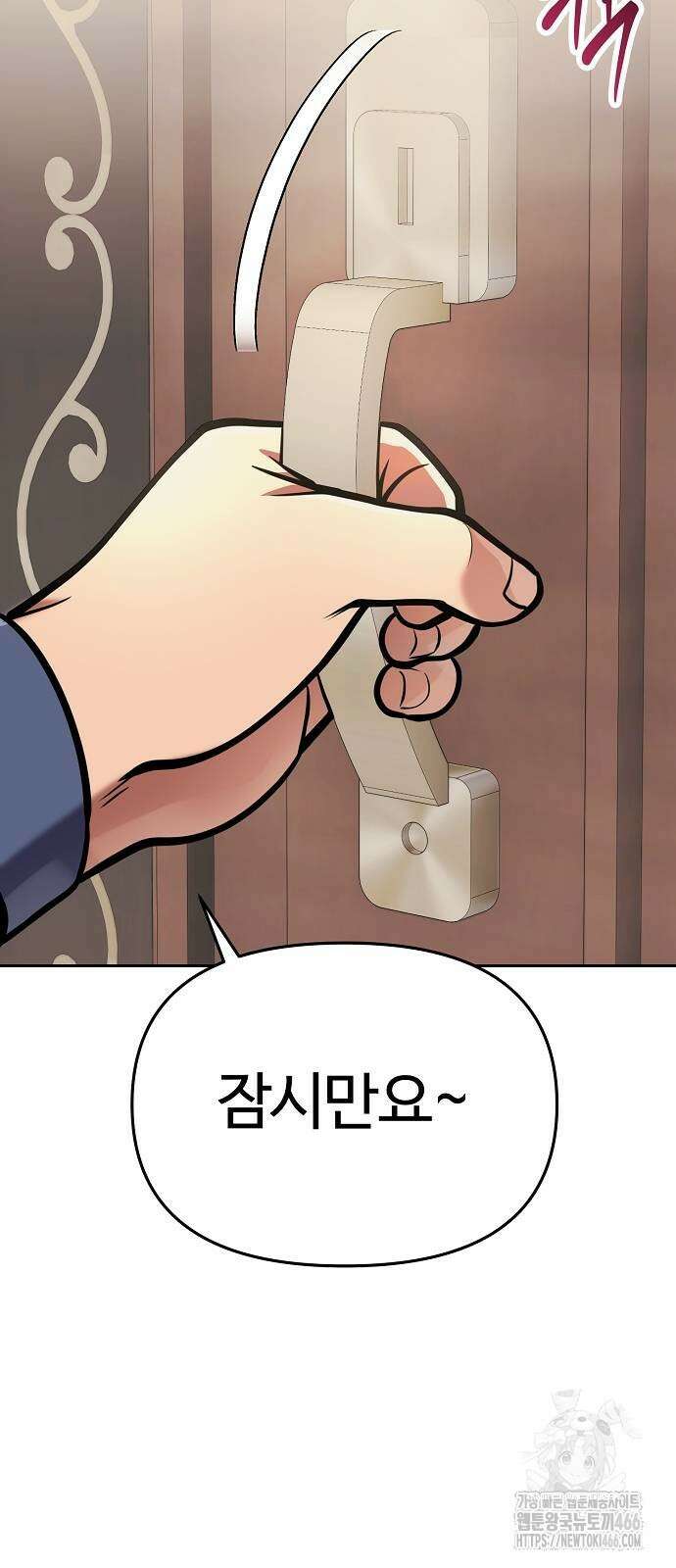 신입사원 김철수 78화 4