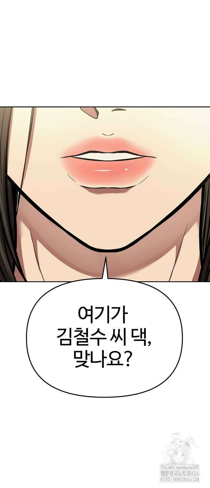 신입사원 김철수 78화 5