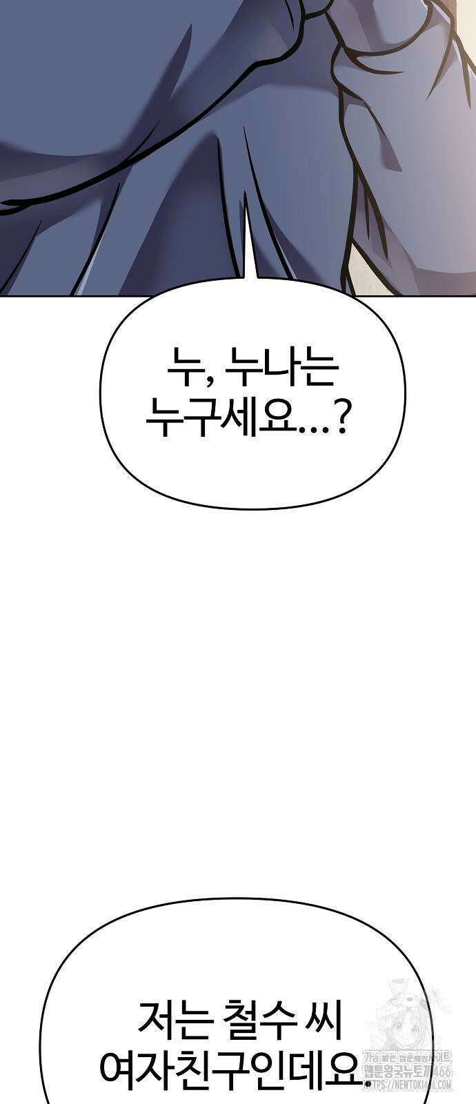 신입사원 김철수 78화 7
