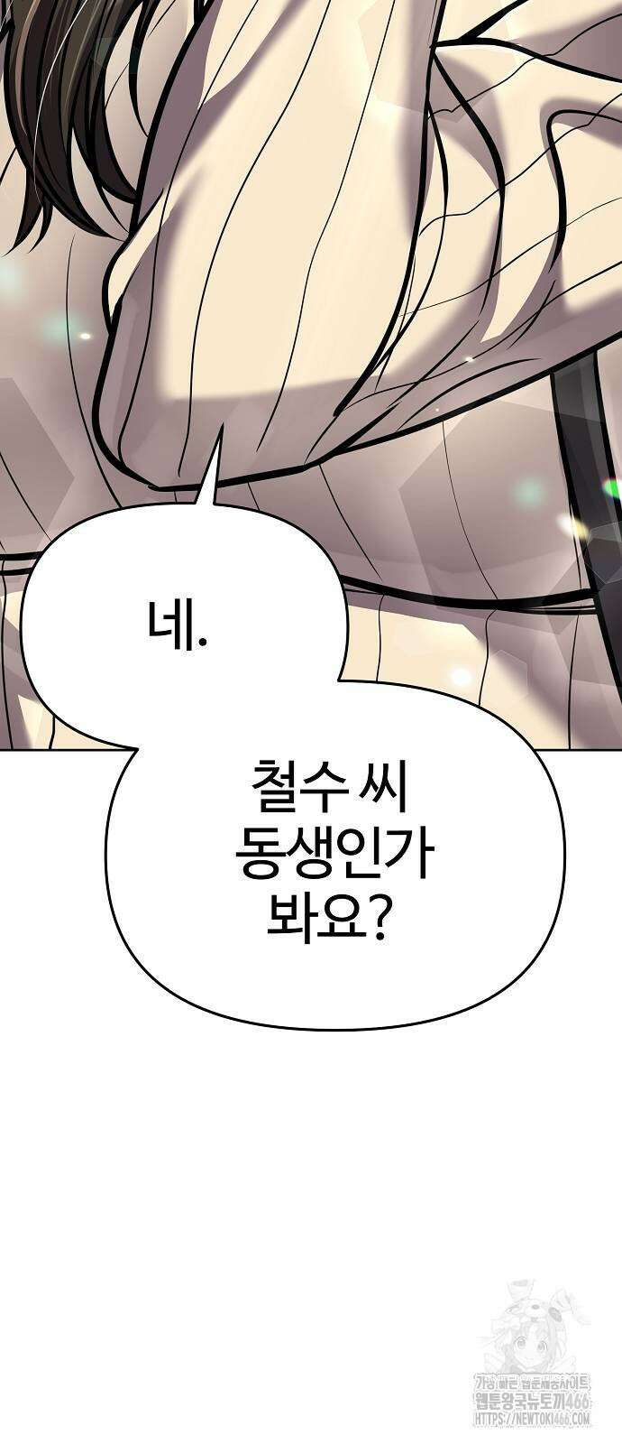 신입사원 김철수 78화 12