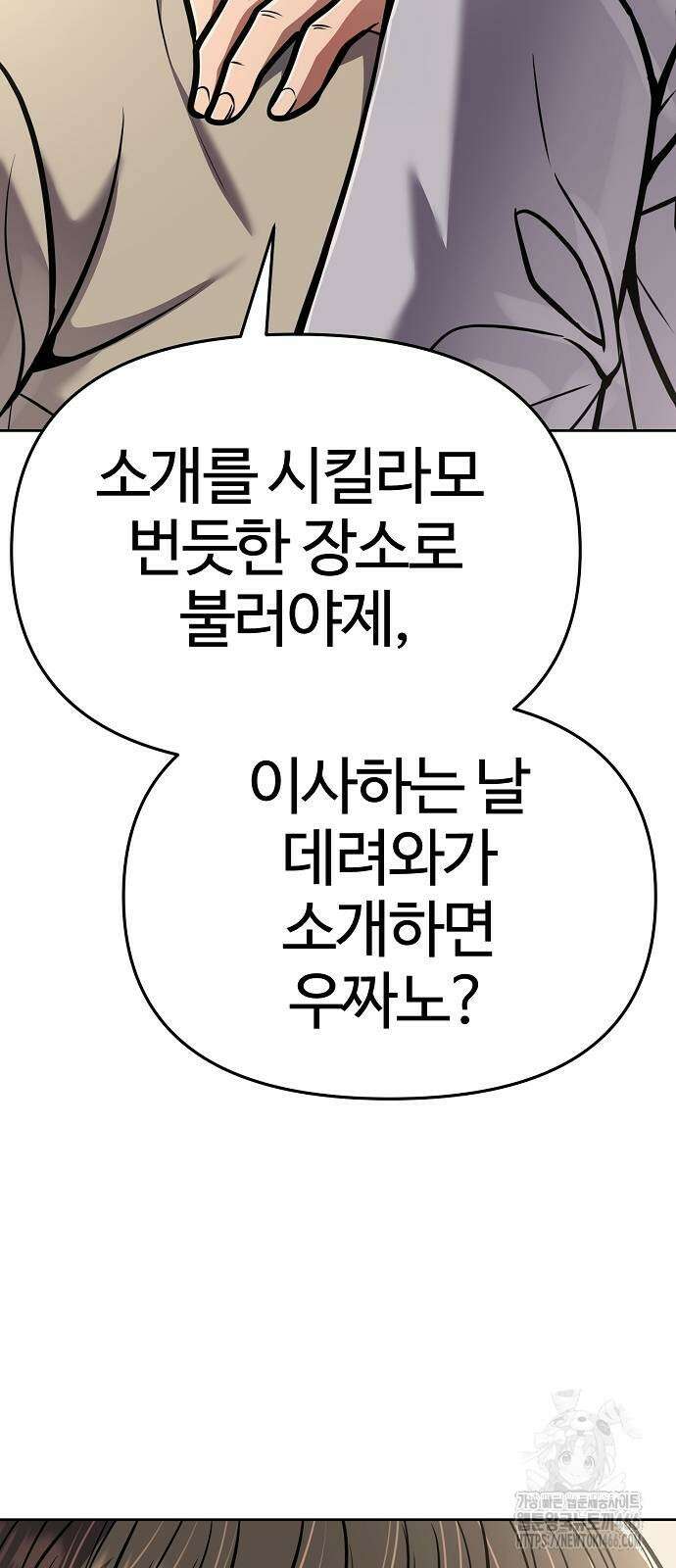 신입사원 김철수 78화 16