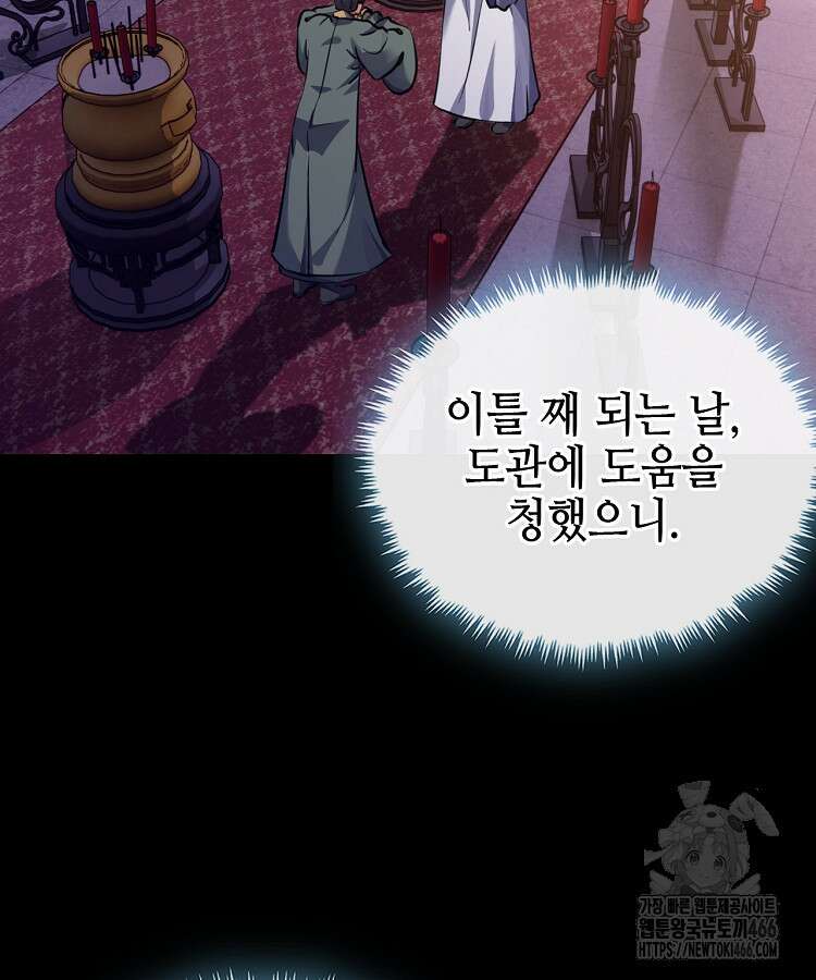 공자 참요록 6화 6