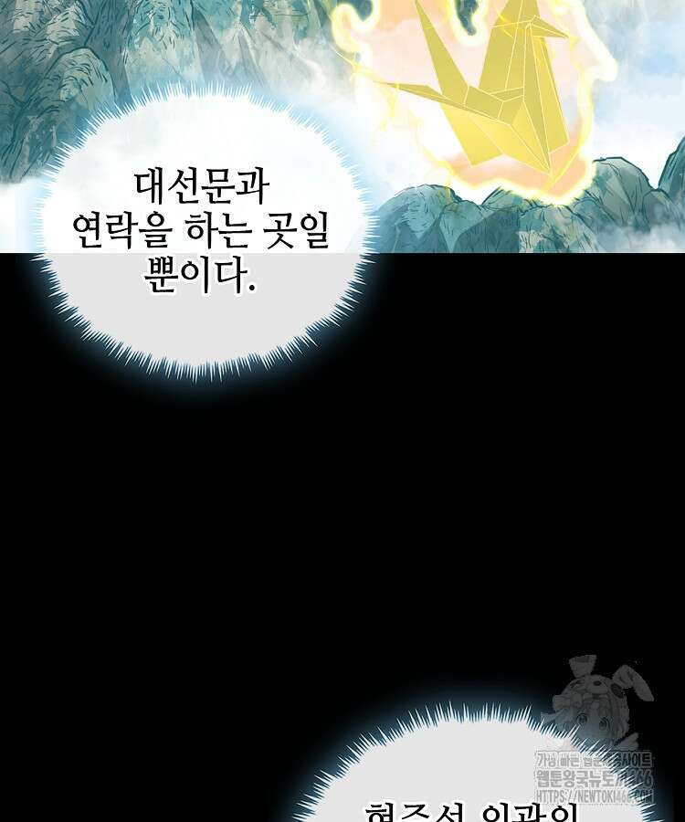 공자 참요록 6화 8