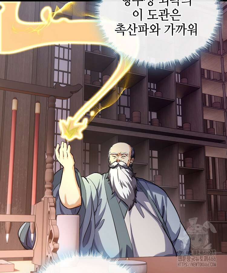 공자 참요록 6화 9