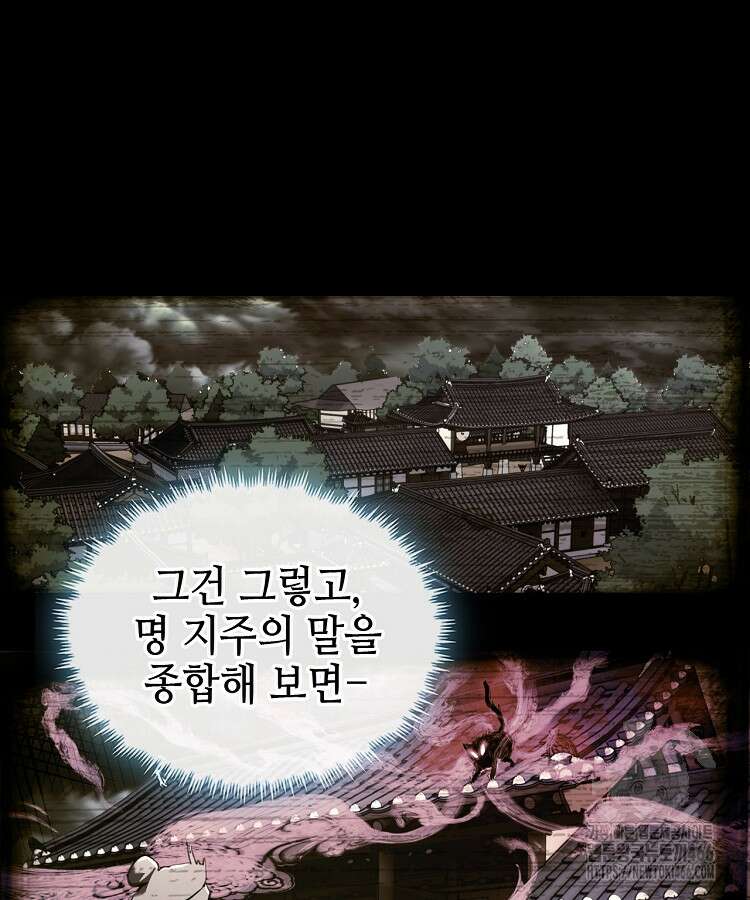 공자 참요록 6화 11