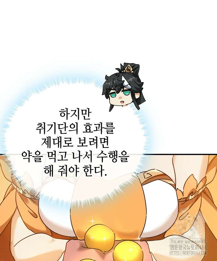 공자 참요록 16화 17