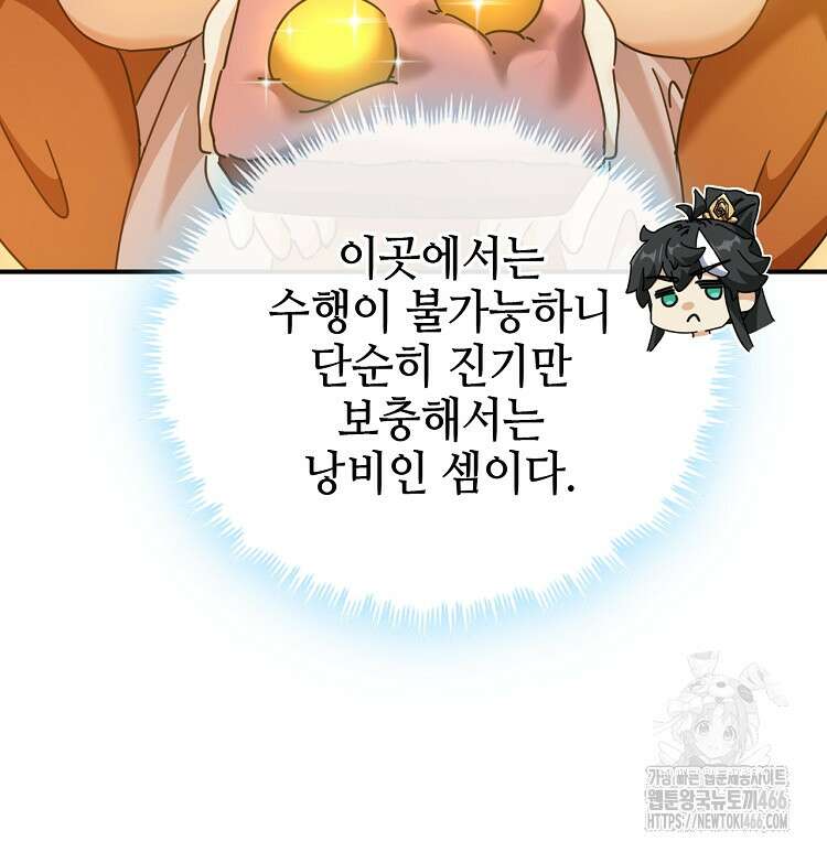 공자 참요록 16화 18
