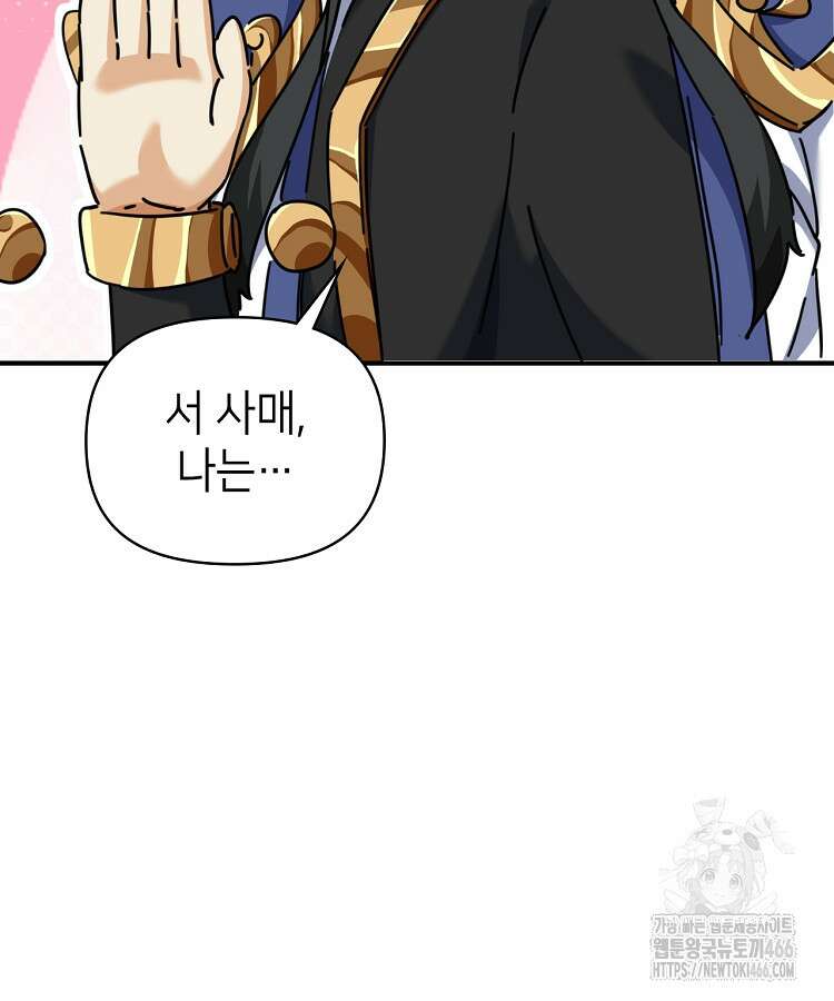 공자 참요록 16화 20