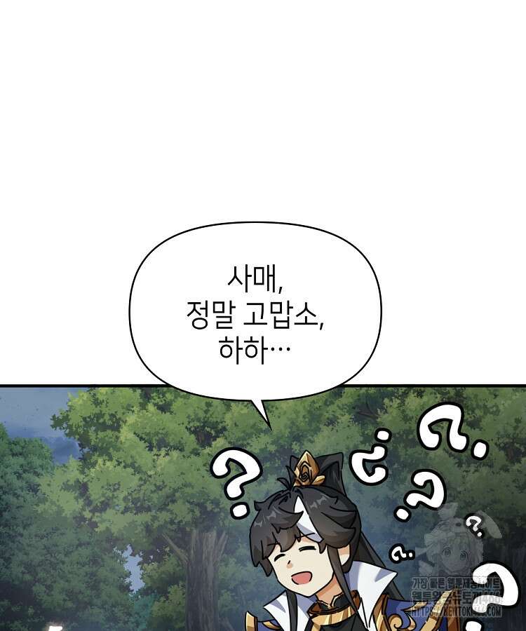 공자 참요록 16화 24