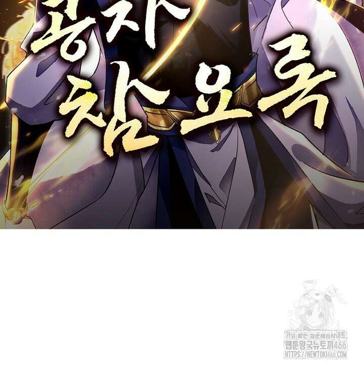 공자 참요록 26화 2