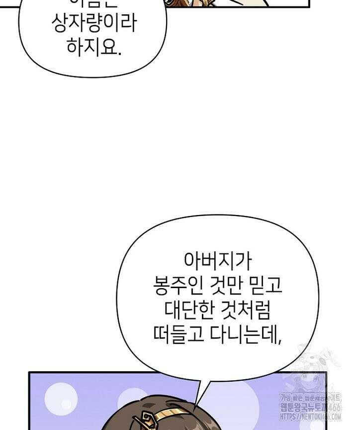 공자 참요록 26화 9