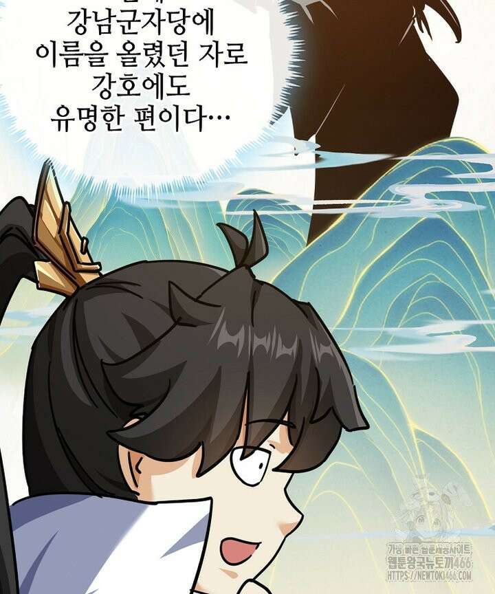 공자 참요록 26화 14