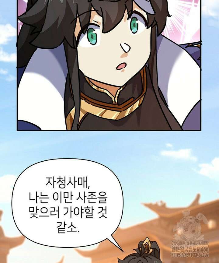 공자 참요록 26화 19