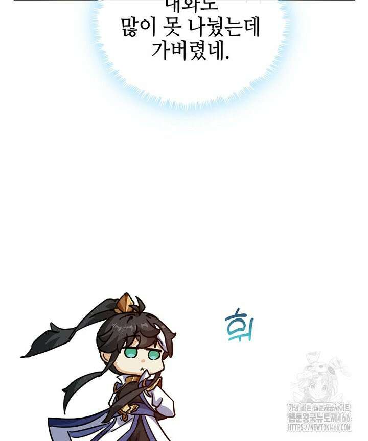 공자 참요록 26화 24