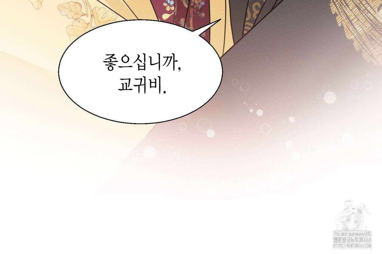 꽃은 밤을 걷는다 38화 19