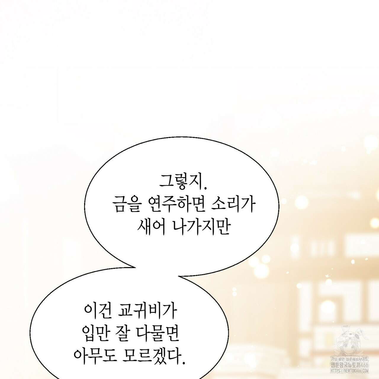 꽃은 밤을 걷는다 38화 29