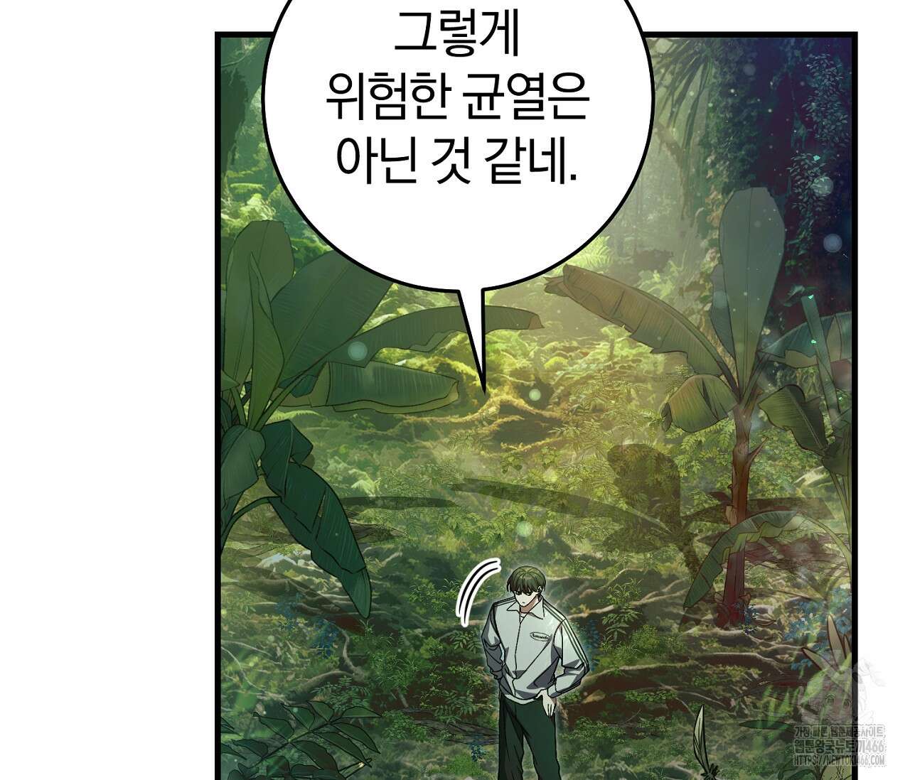 헌터는 조용히 살고 싶다 19화 8