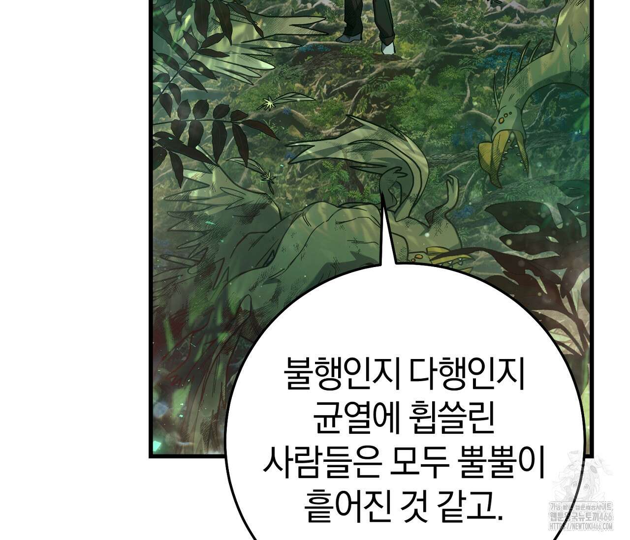 헌터는 조용히 살고 싶다 19화 9