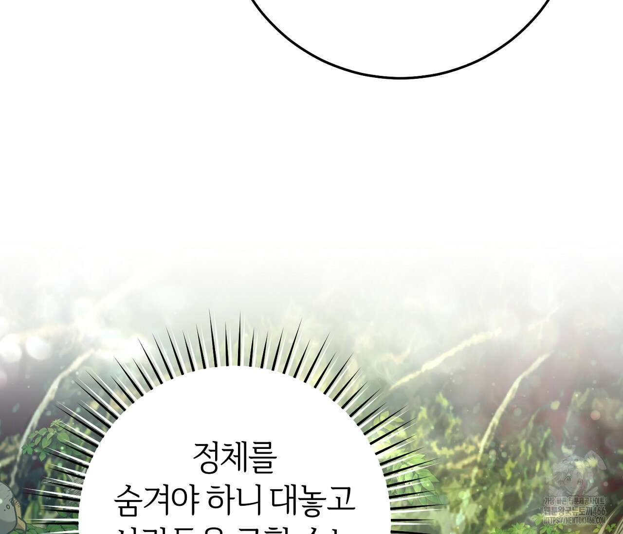 헌터는 조용히 살고 싶다 19화 10