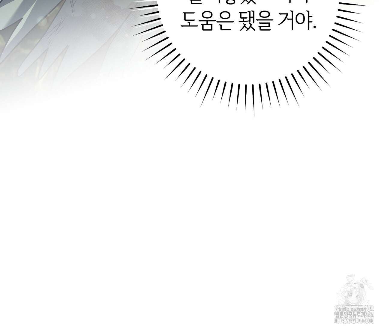 헌터는 조용히 살고 싶다 19화 13