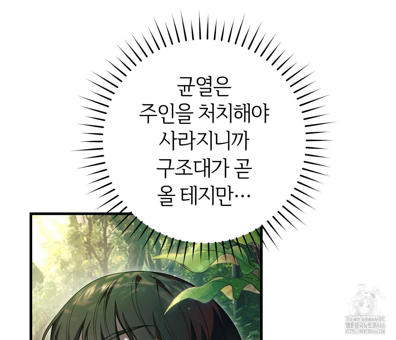 헌터는 조용히 살고 싶다 19화 14