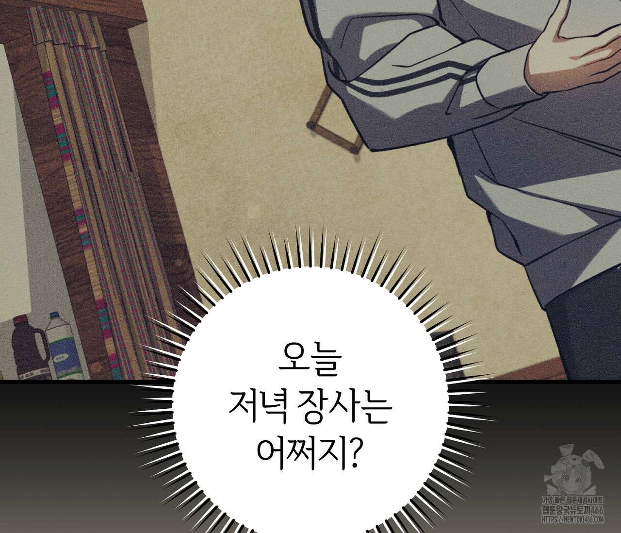 헌터는 조용히 살고 싶다 19화 17
