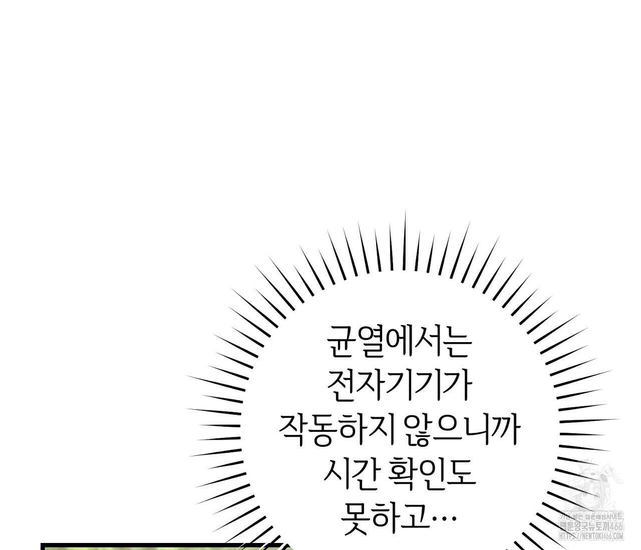 헌터는 조용히 살고 싶다 19화 19