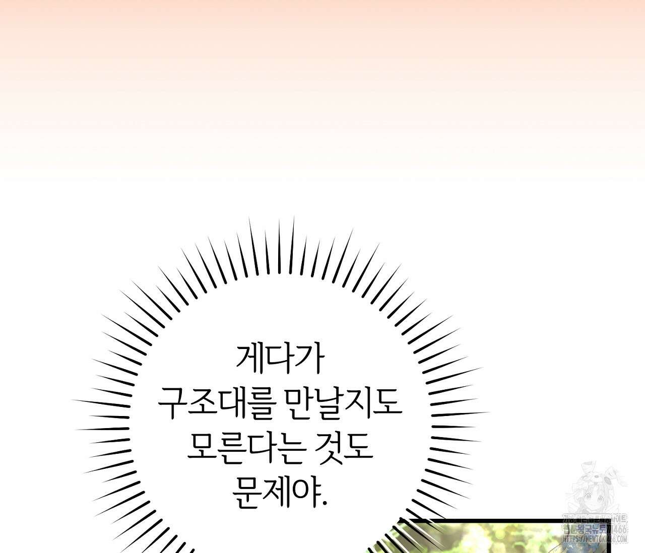 헌터는 조용히 살고 싶다 19화 24