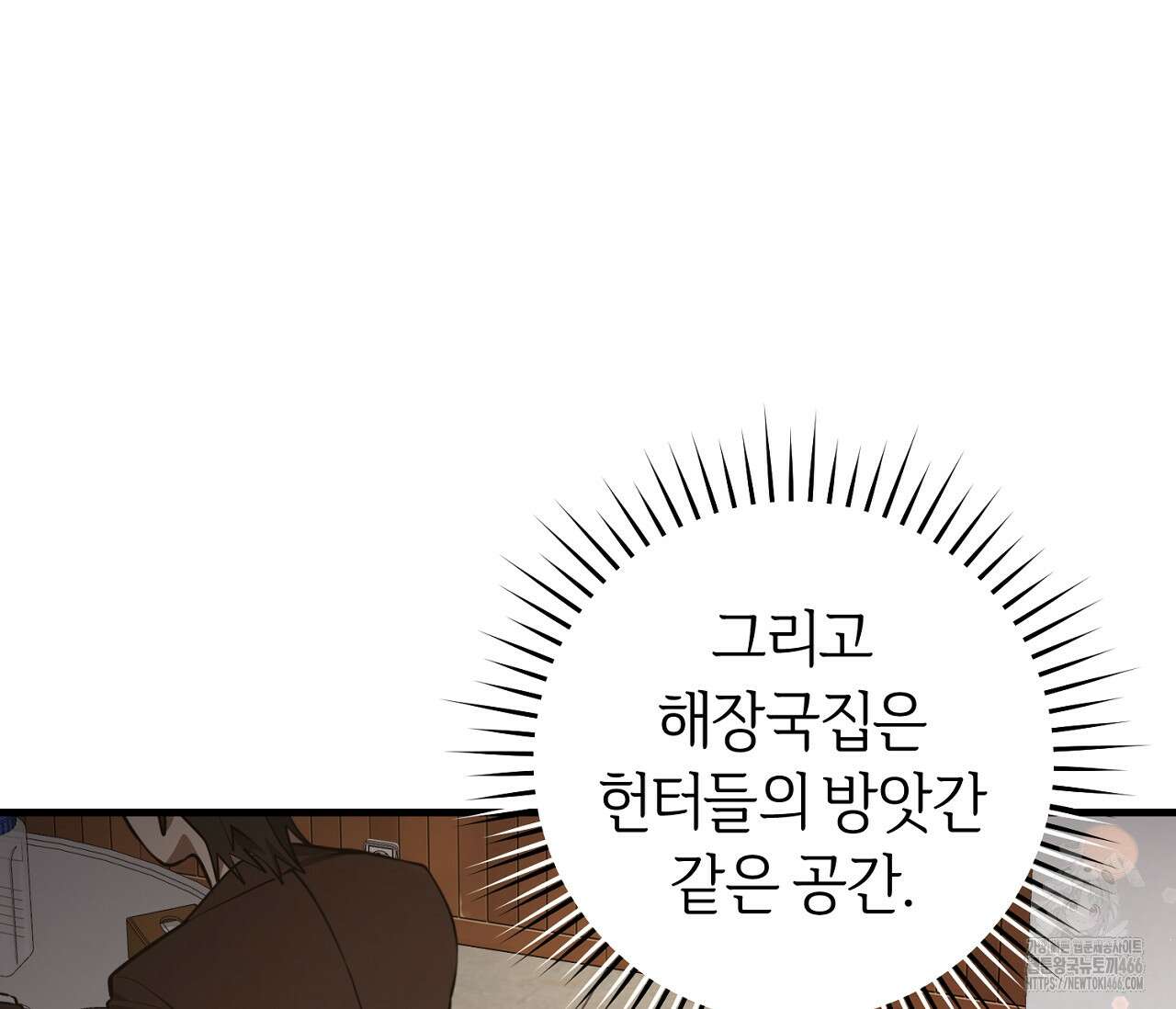 헌터는 조용히 살고 싶다 19화 31