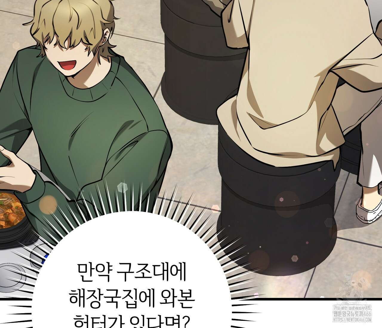 헌터는 조용히 살고 싶다 19화 33