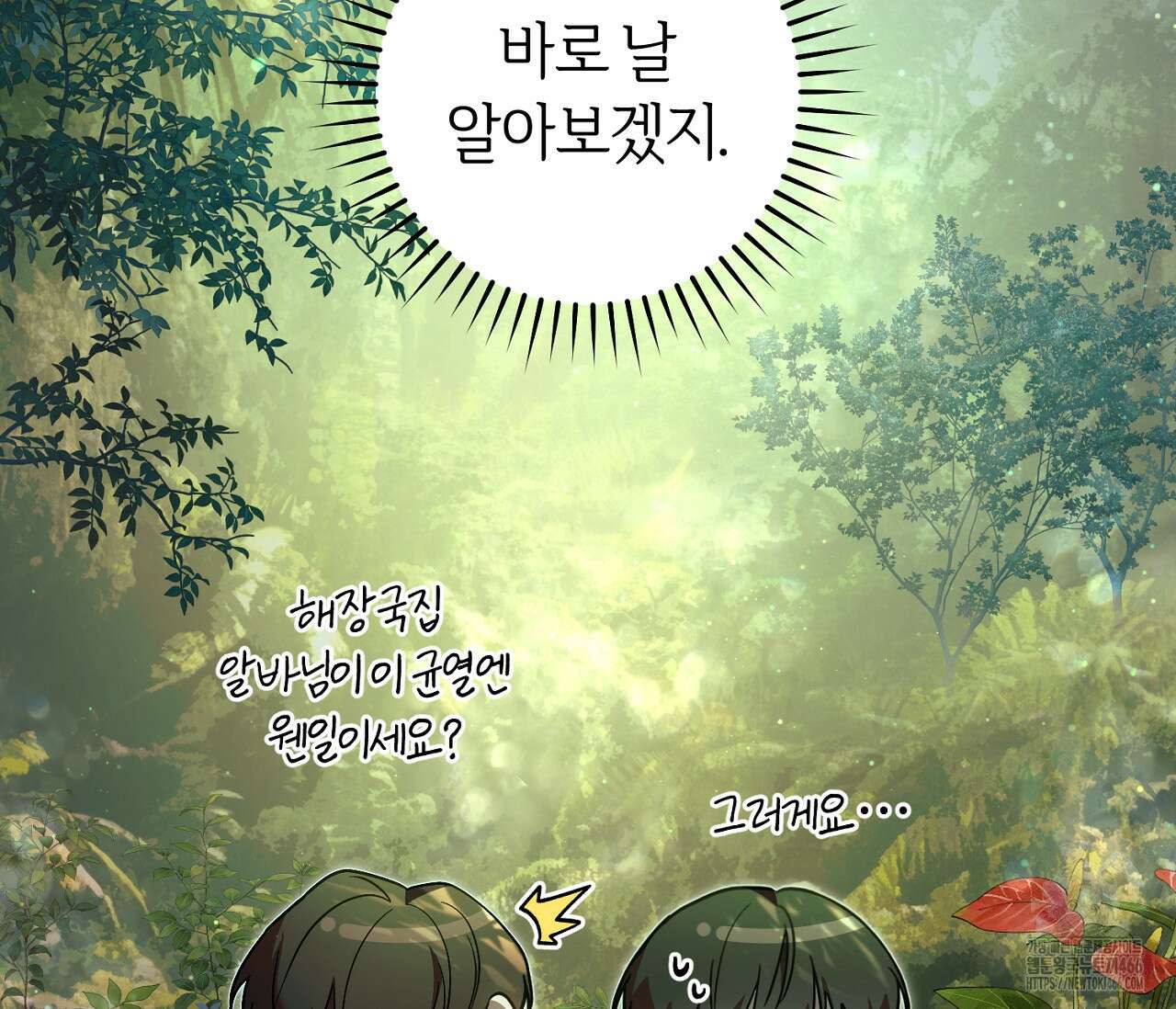 헌터는 조용히 살고 싶다 19화 35
