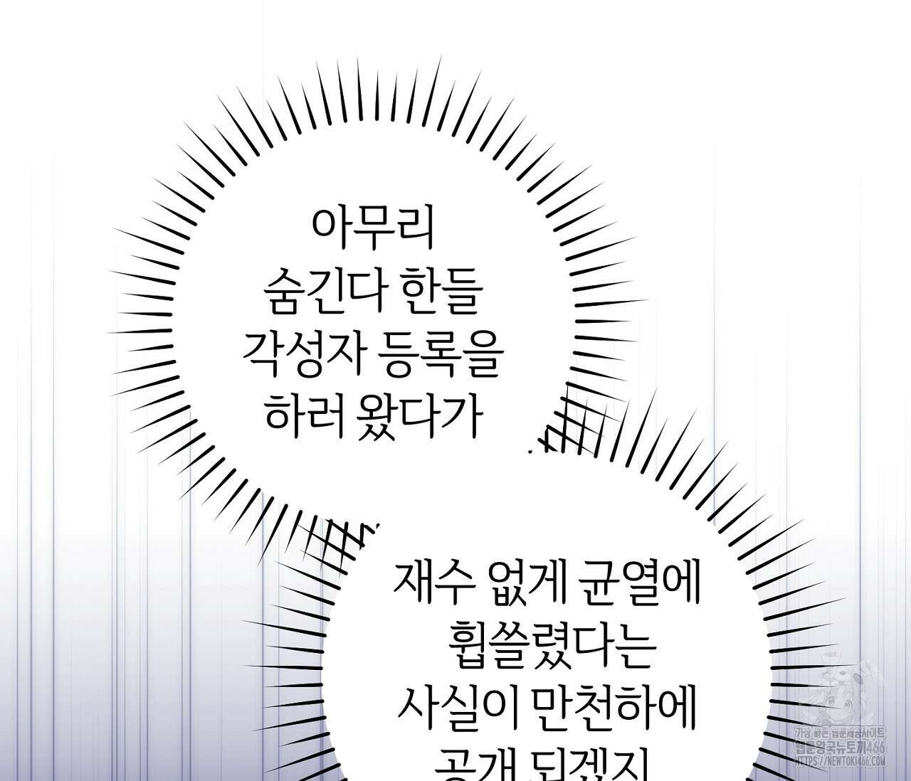 헌터는 조용히 살고 싶다 19화 37