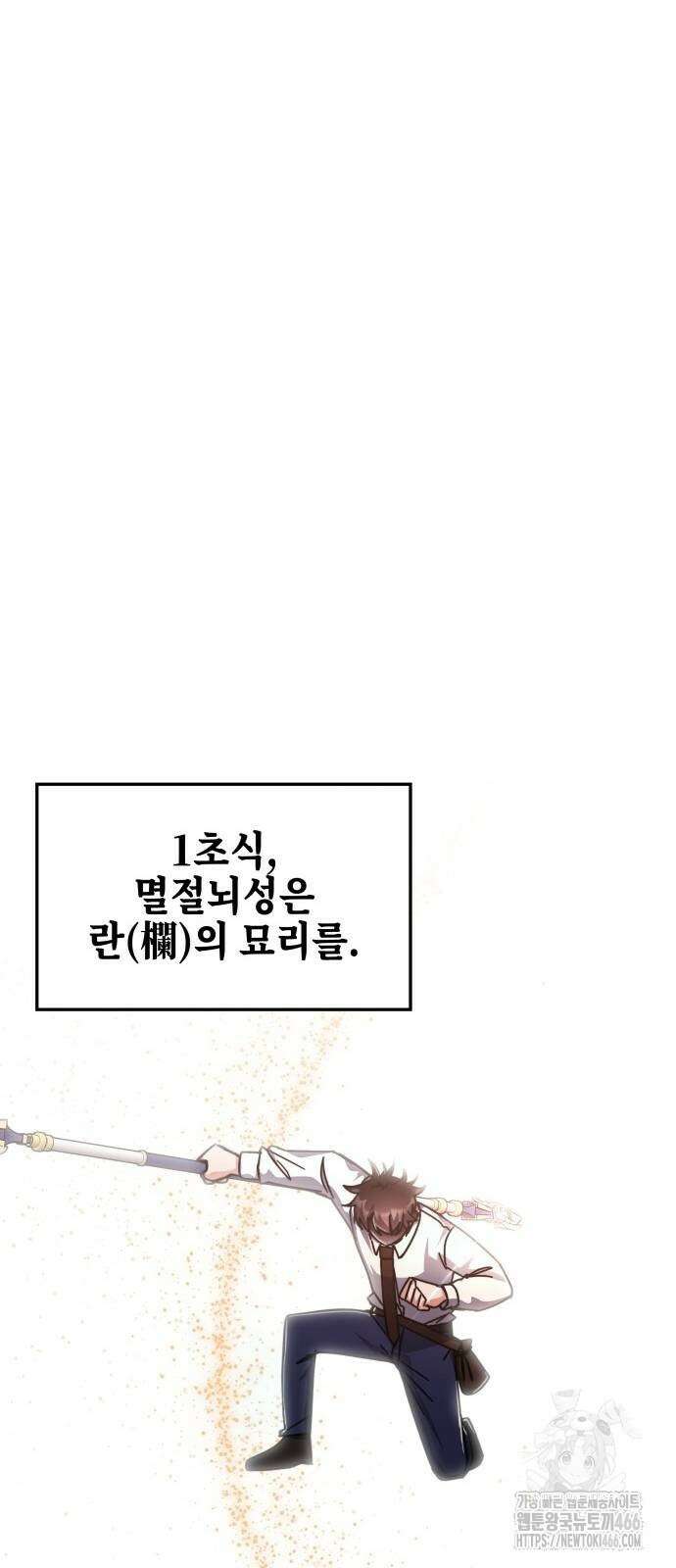 초월자 학원의 수강생이 되었다 137화 2