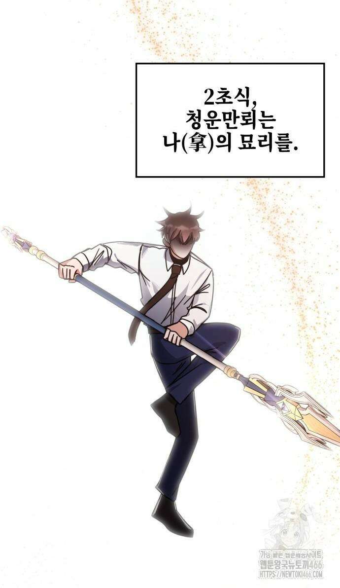 초월자 학원의 수강생이 되었다 137화 3